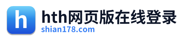 hth网页版在线登录